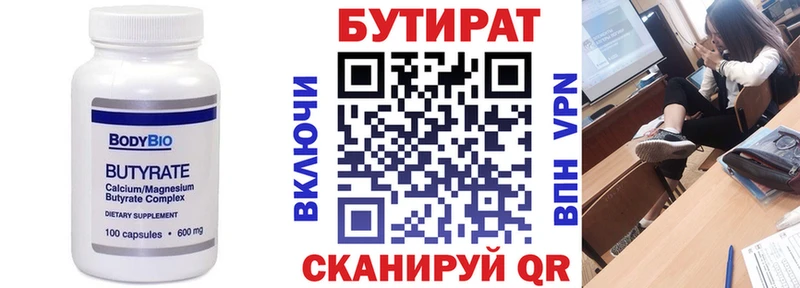 Бутират оксибутират  купить наркотик  Исилькуль 