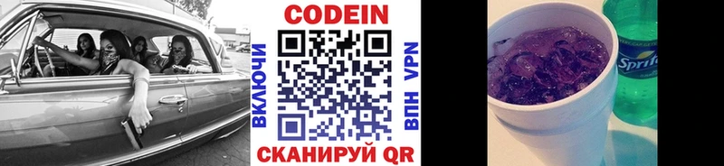 Кодеиновый сироп Lean напиток Lean (лин)  закладка  Исилькуль 